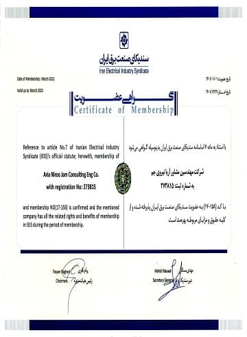 گواهی عضویت آریا نیروی جم در سندیکای صنعت برق ایران